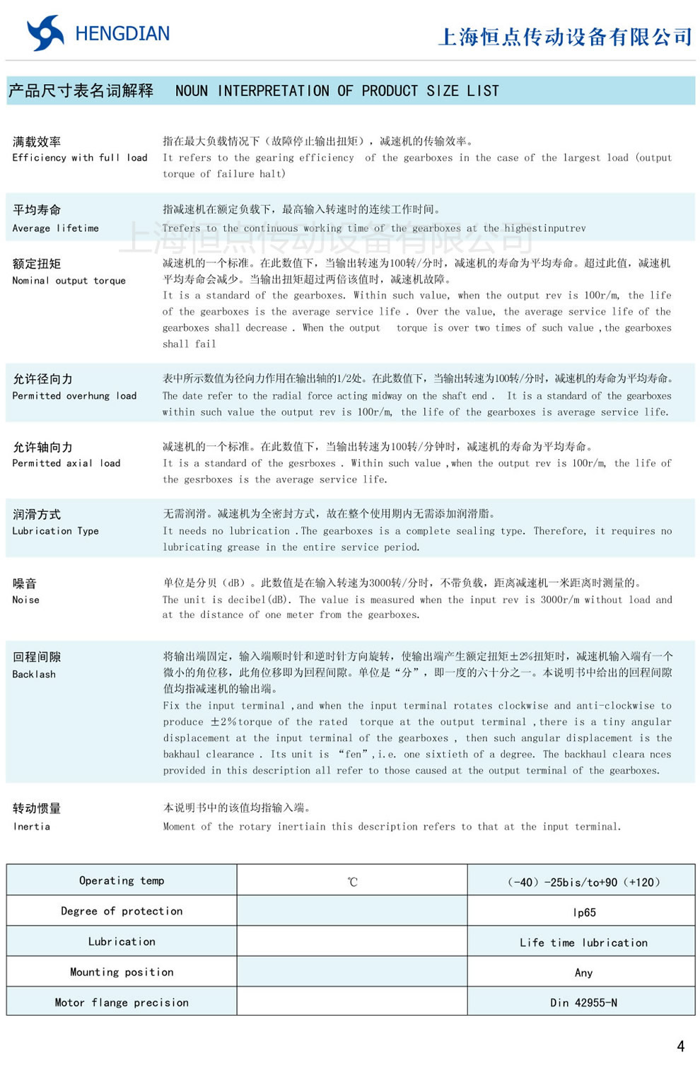 伺服行星減速機尺寸表名詞解釋，行星減速機名詞表