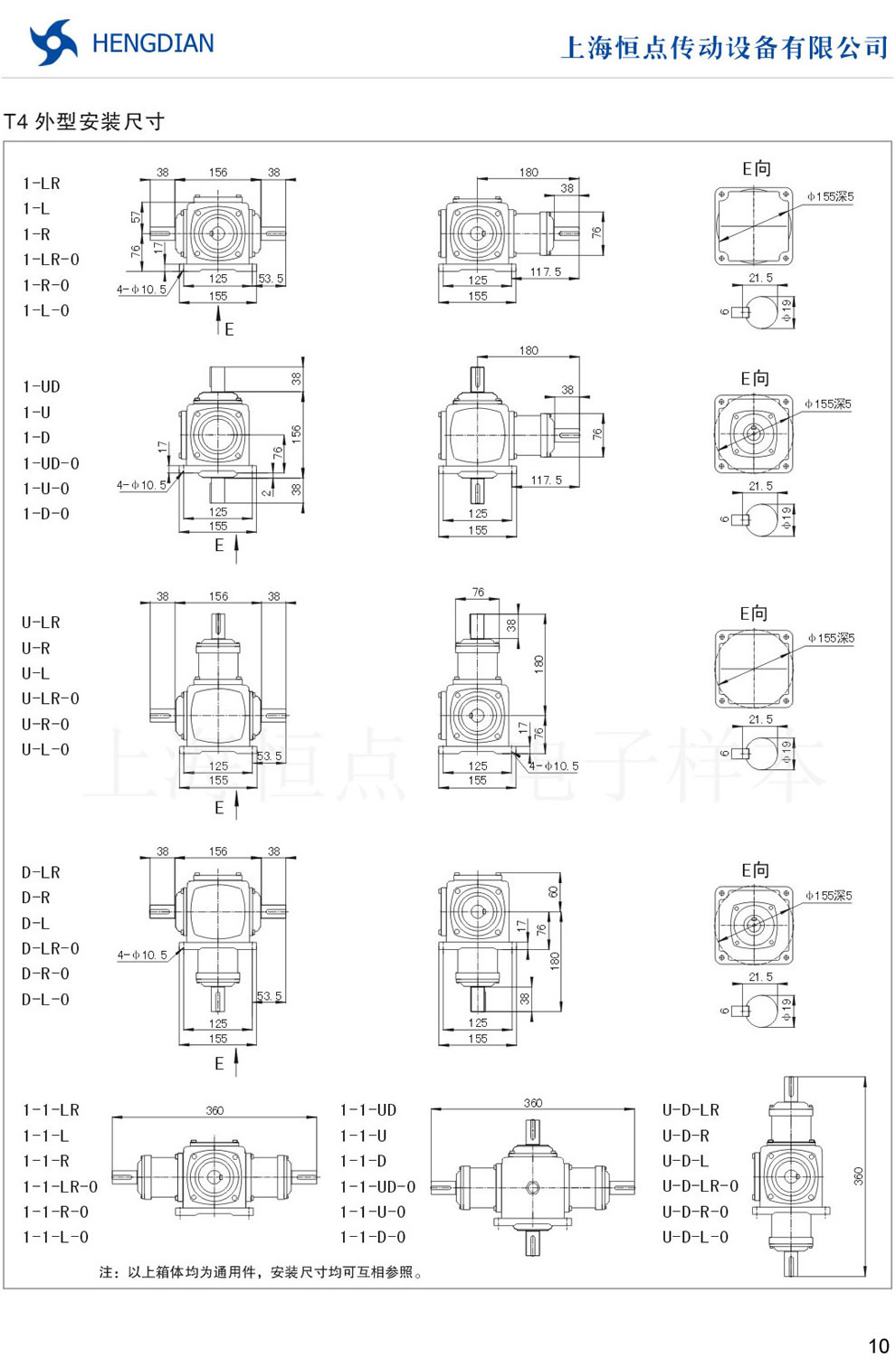 T螺旋傘齒輪轉向箱—T4外形安裝尺寸圖（軸19）