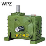 WPZ蝸輪蝸杆減速機